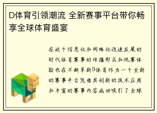 D体育引领潮流 全新赛事平台带你畅享全球体育盛宴