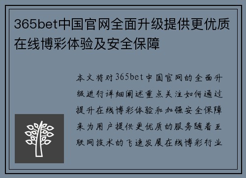 365bet中国官网全面升级提供更优质在线博彩体验及安全保障