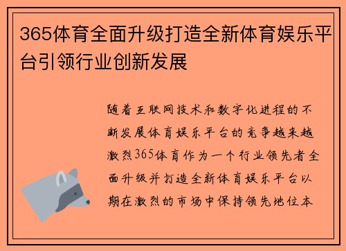 365体育全面升级打造全新体育娱乐平台引领行业创新发展