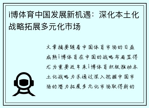 i博体育中国发展新机遇：深化本土化战略拓展多元化市场